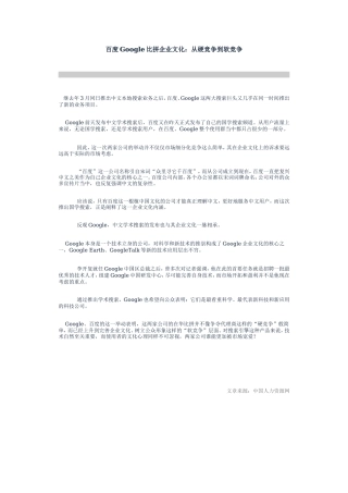 百度Google比拼企业文化：从硬竞争到软竞争