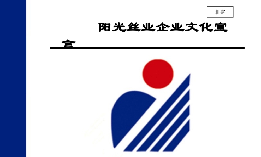 北大纵横:阳光丝业企业文化宣言