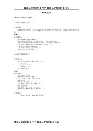 本田汽车公司企业文化