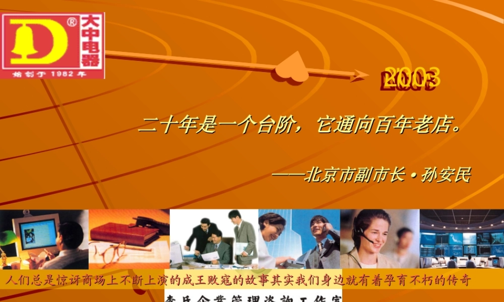 大中电器企业文化