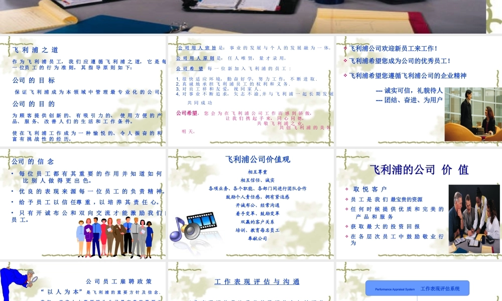 飞利浦企业文化和员工招聘条件