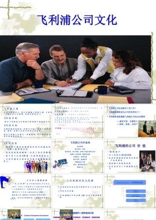 飞利浦企业文化和员工招聘条件