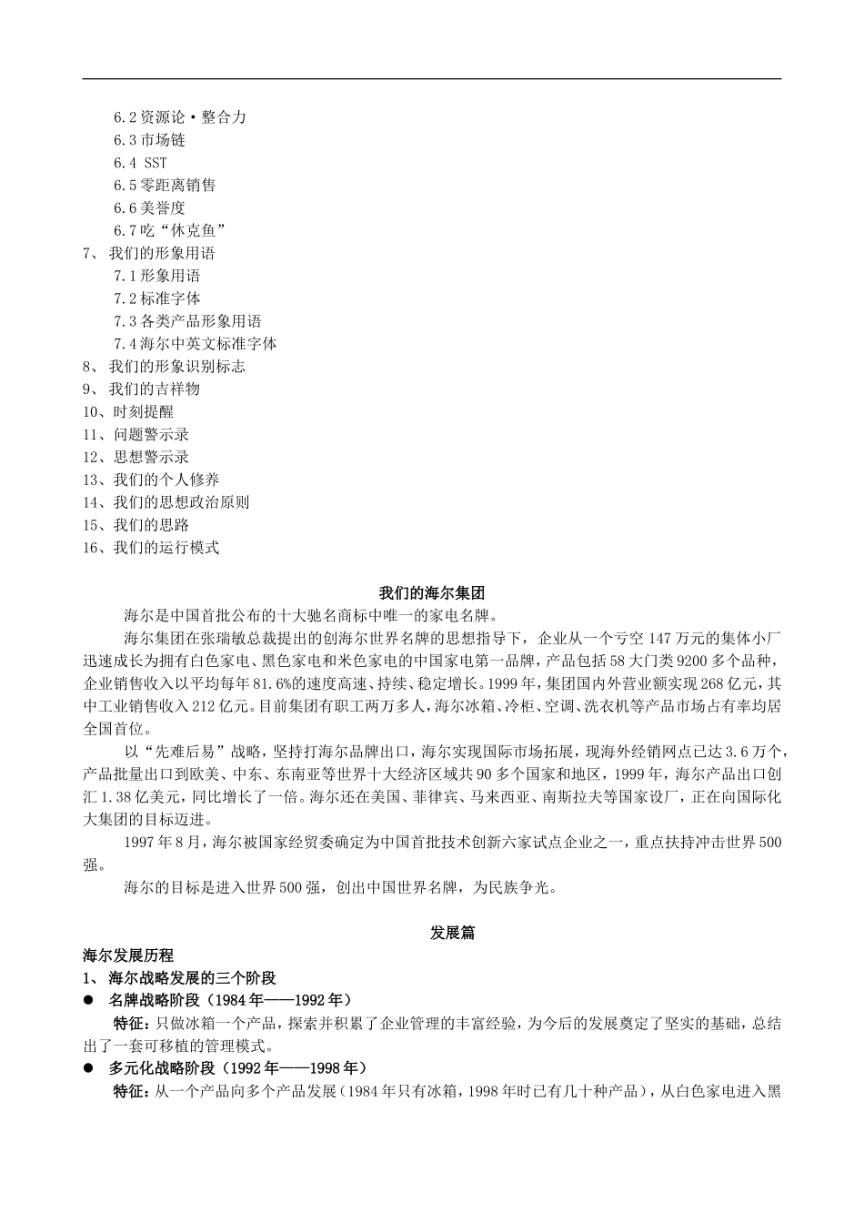 海尔企业文化手册_第2页