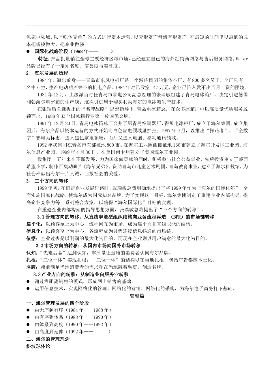 海尔企业文化手册_第3页