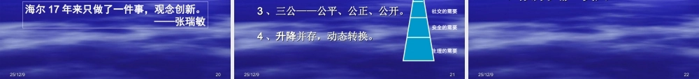 海尔文化与观念创新