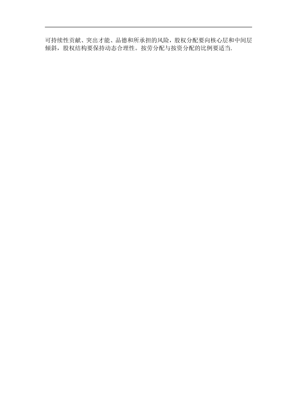 华为的企业文化集中体现为它的_第3页