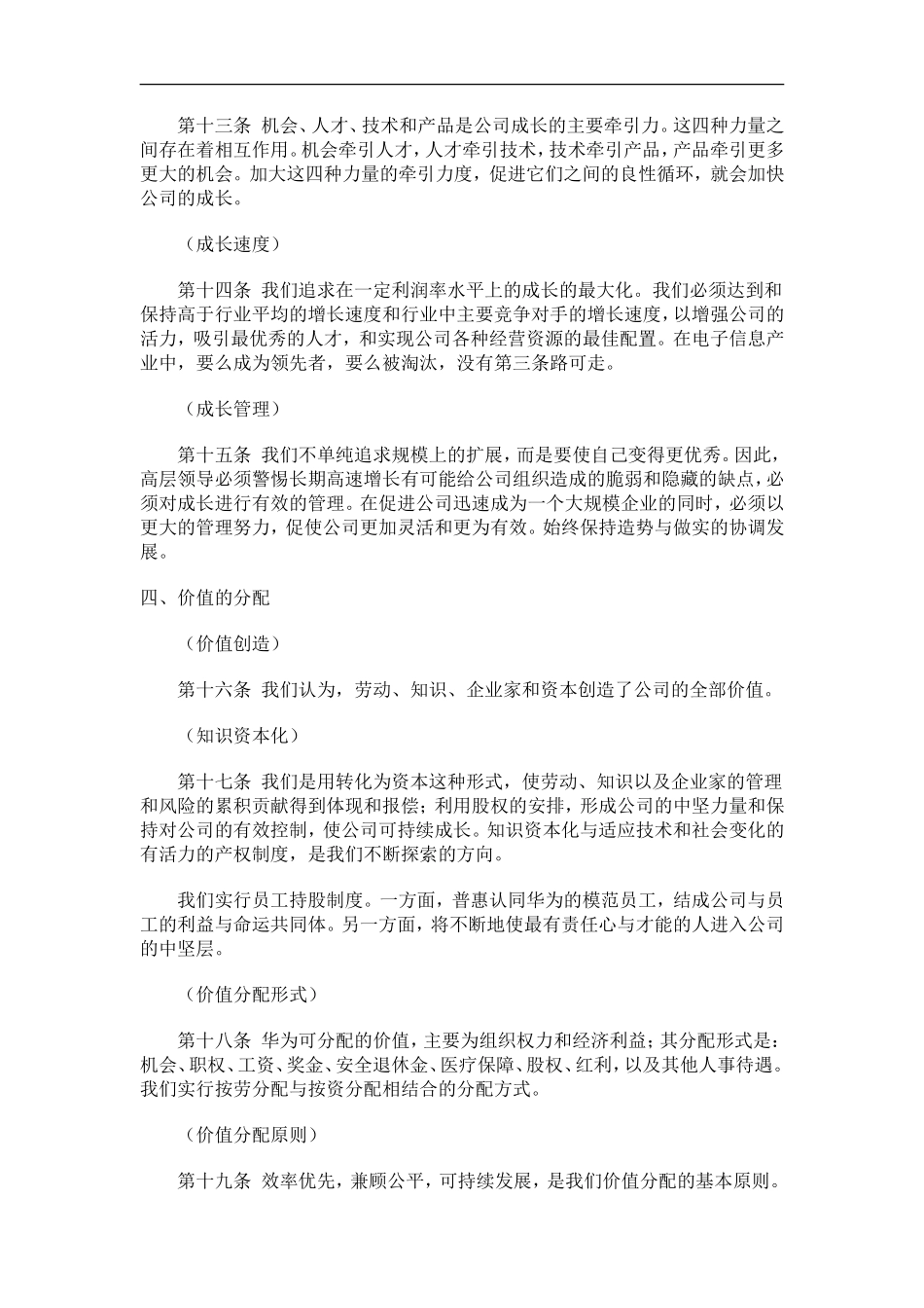 华为基本法_第3页