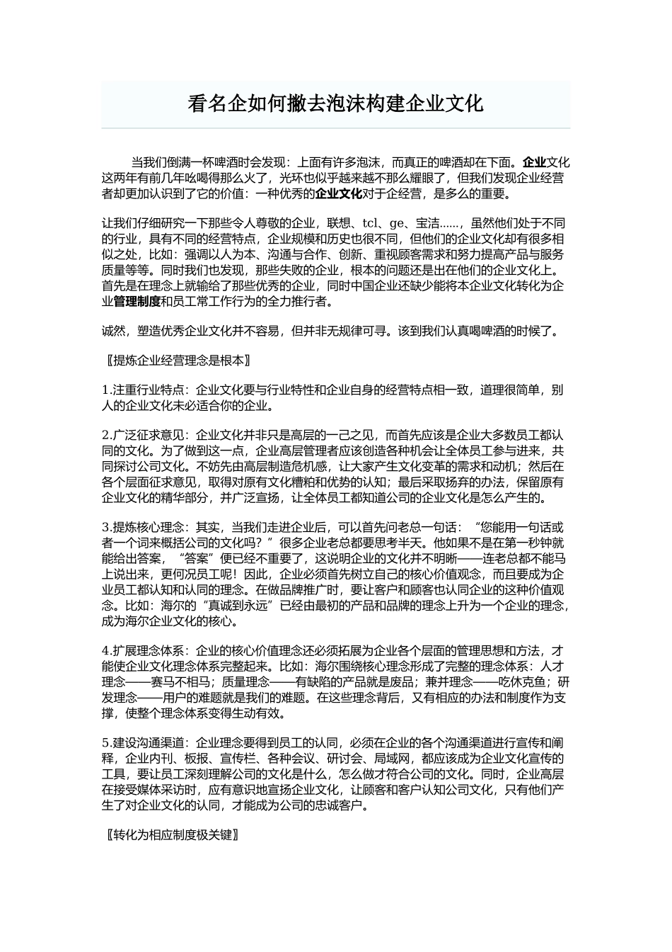 看名企如何撇去泡沫构建企业文化_第1页