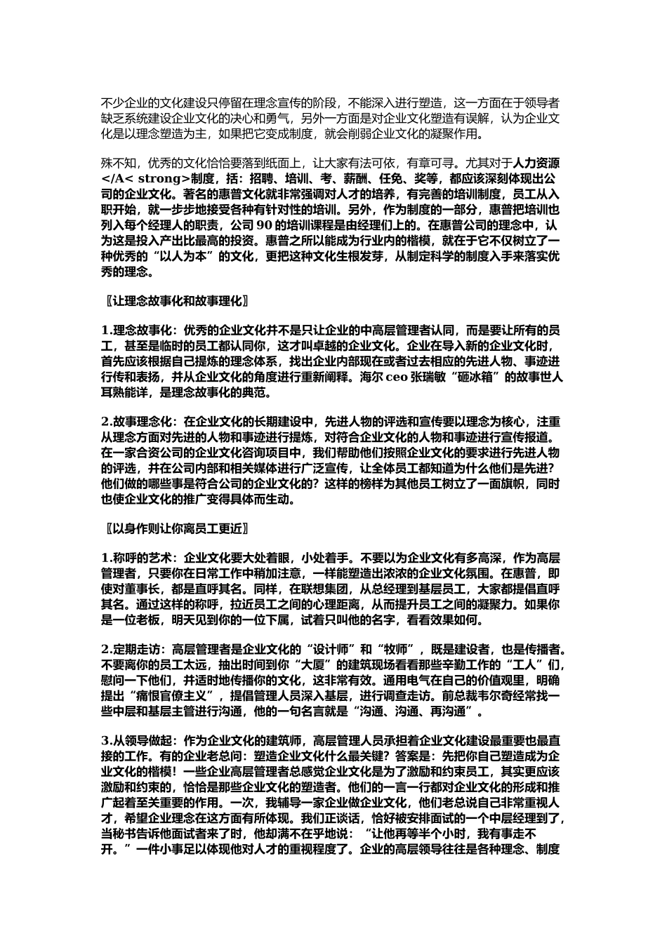 看名企如何撇去泡沫构建企业文化_第2页