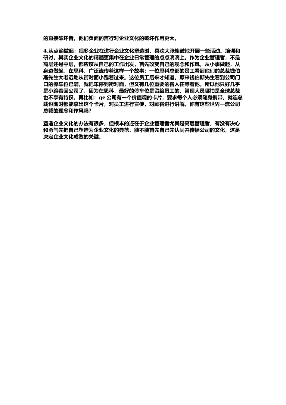 看名企如何撇去泡沫构建企业文化_第3页