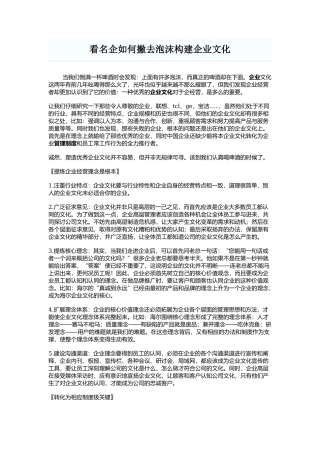 看名企如何撇去泡沫构建企业文化