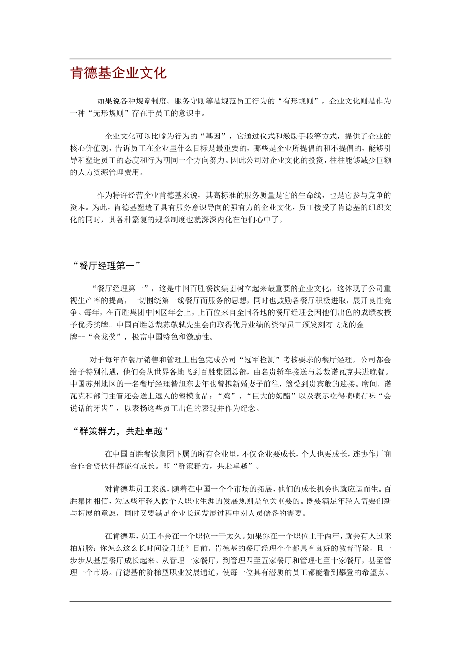 肯德基企业文化(DOC+2页)_第1页