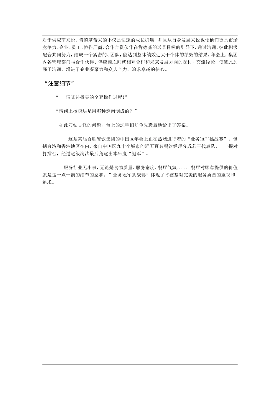 肯德基企业文化(DOC+2页)_第2页