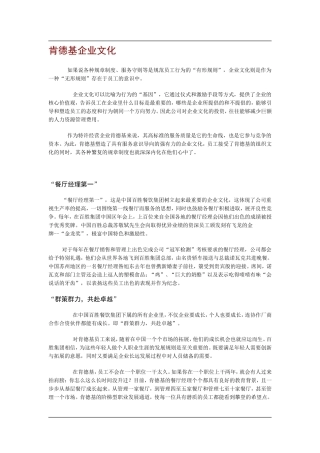 肯德基企业文化（DOC+2页）