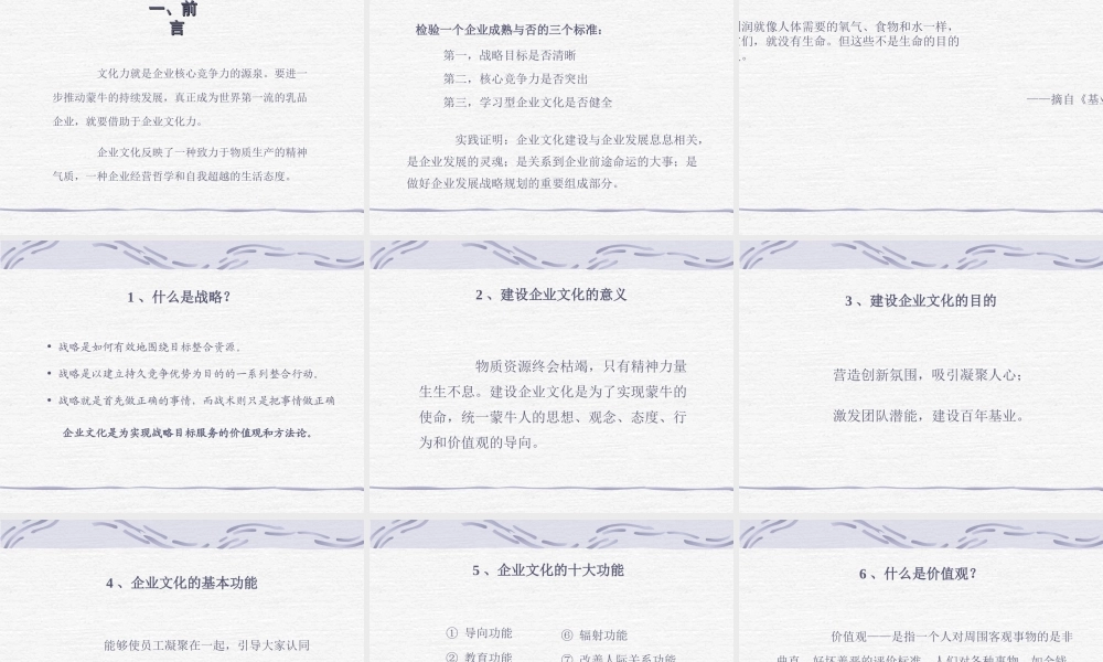 蒙牛集团《企业文化手册》