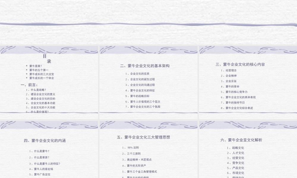 蒙牛——企业文化手册