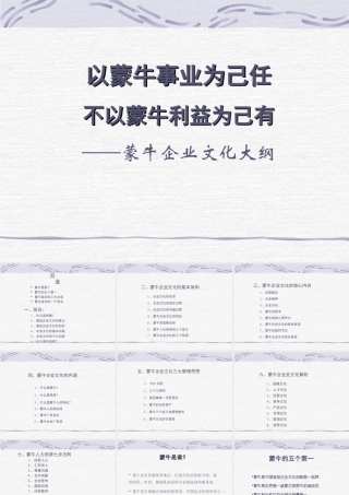 蒙牛——企业文化手册