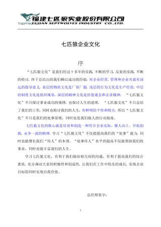 七匹狼企业文化手册
