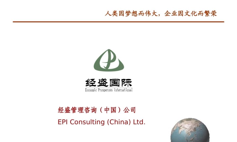 企业文化哲学报告