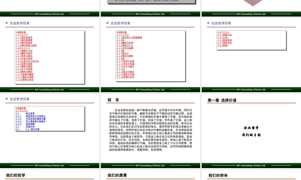 企业文化哲学报告