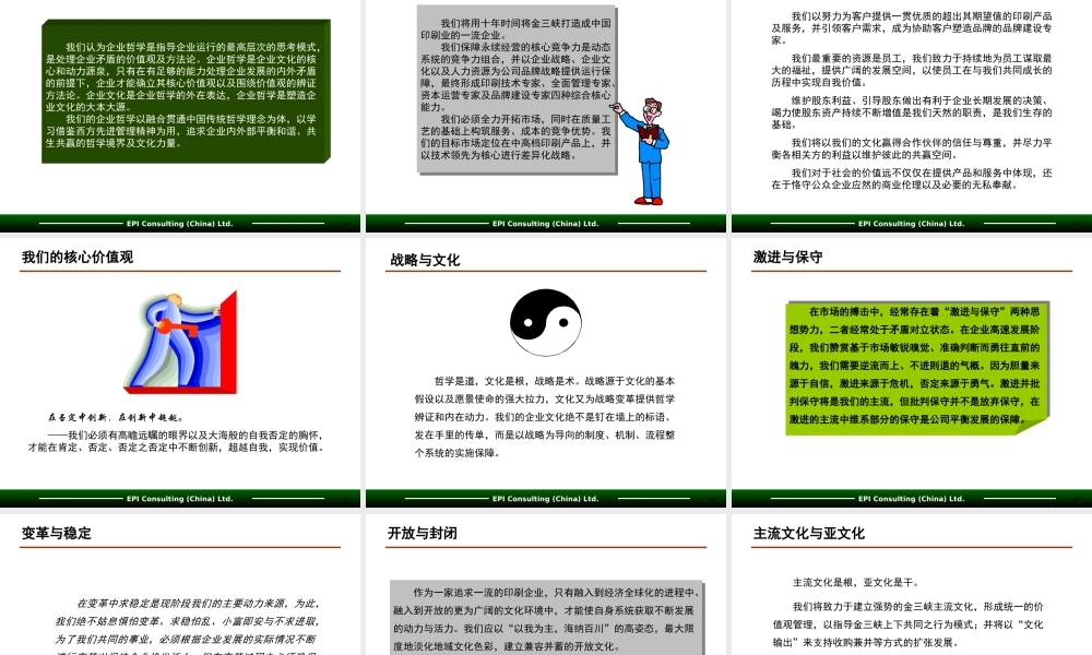 企业文化哲学报告