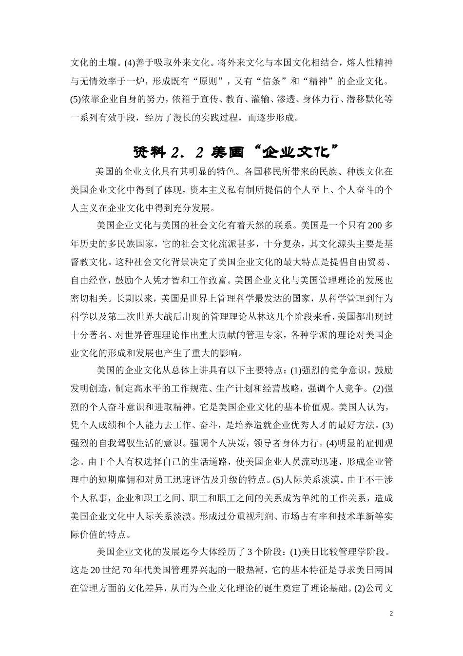 日、美企业文化_第2页