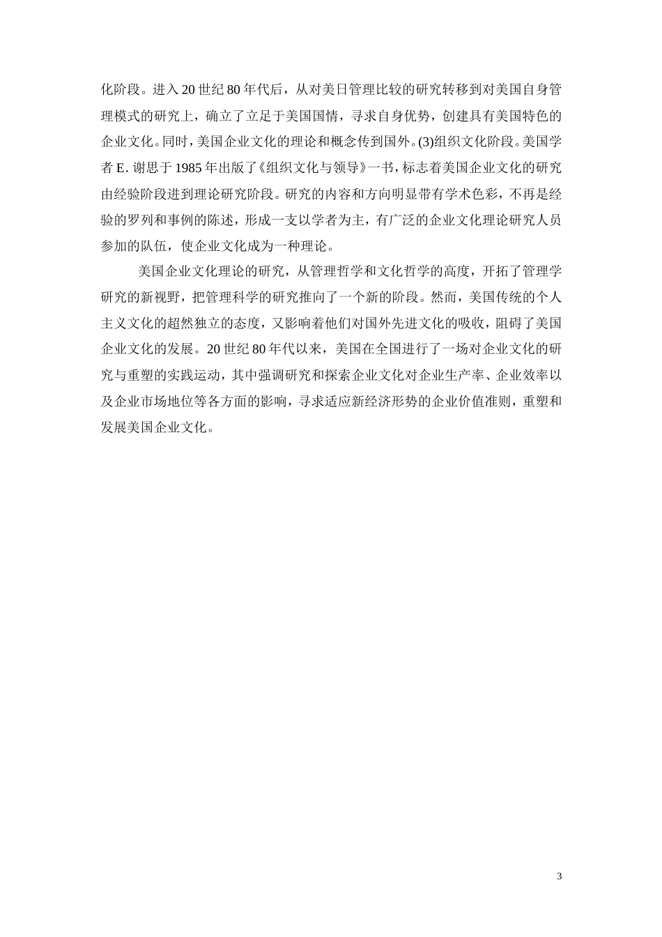 日、美企业文化_第3页