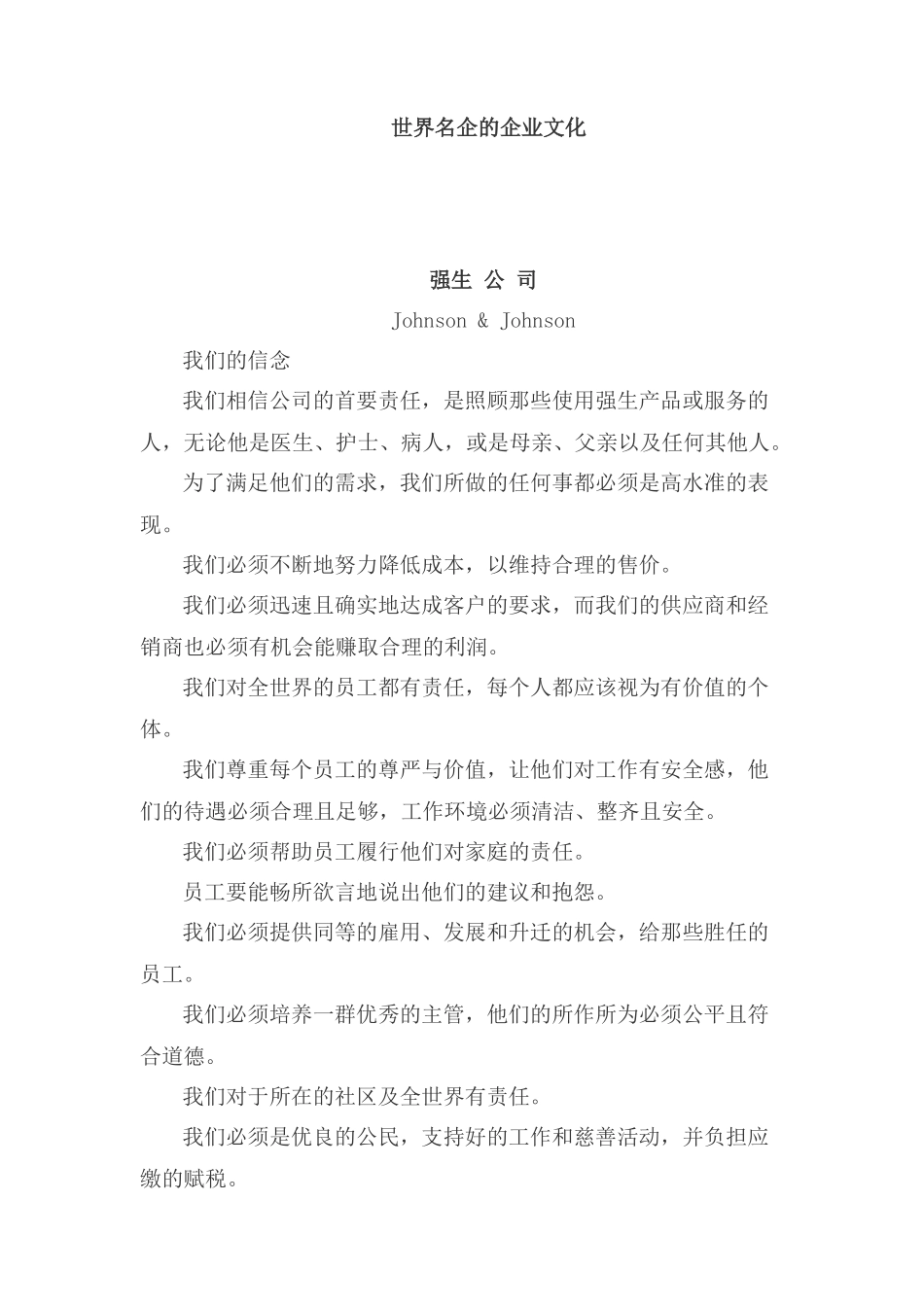 世界名企的企业文化_第1页