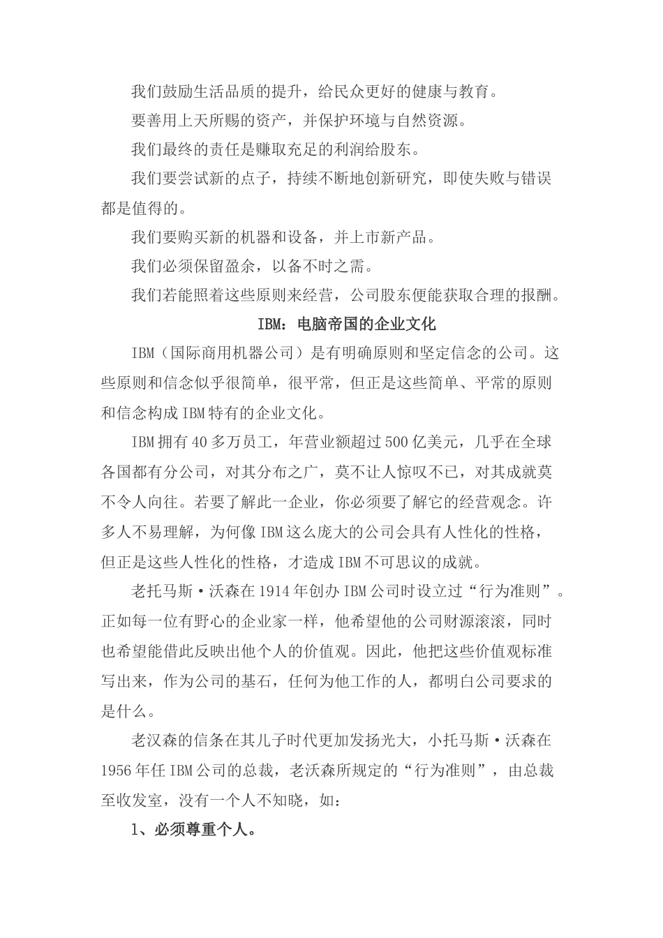 世界名企的企业文化_第2页