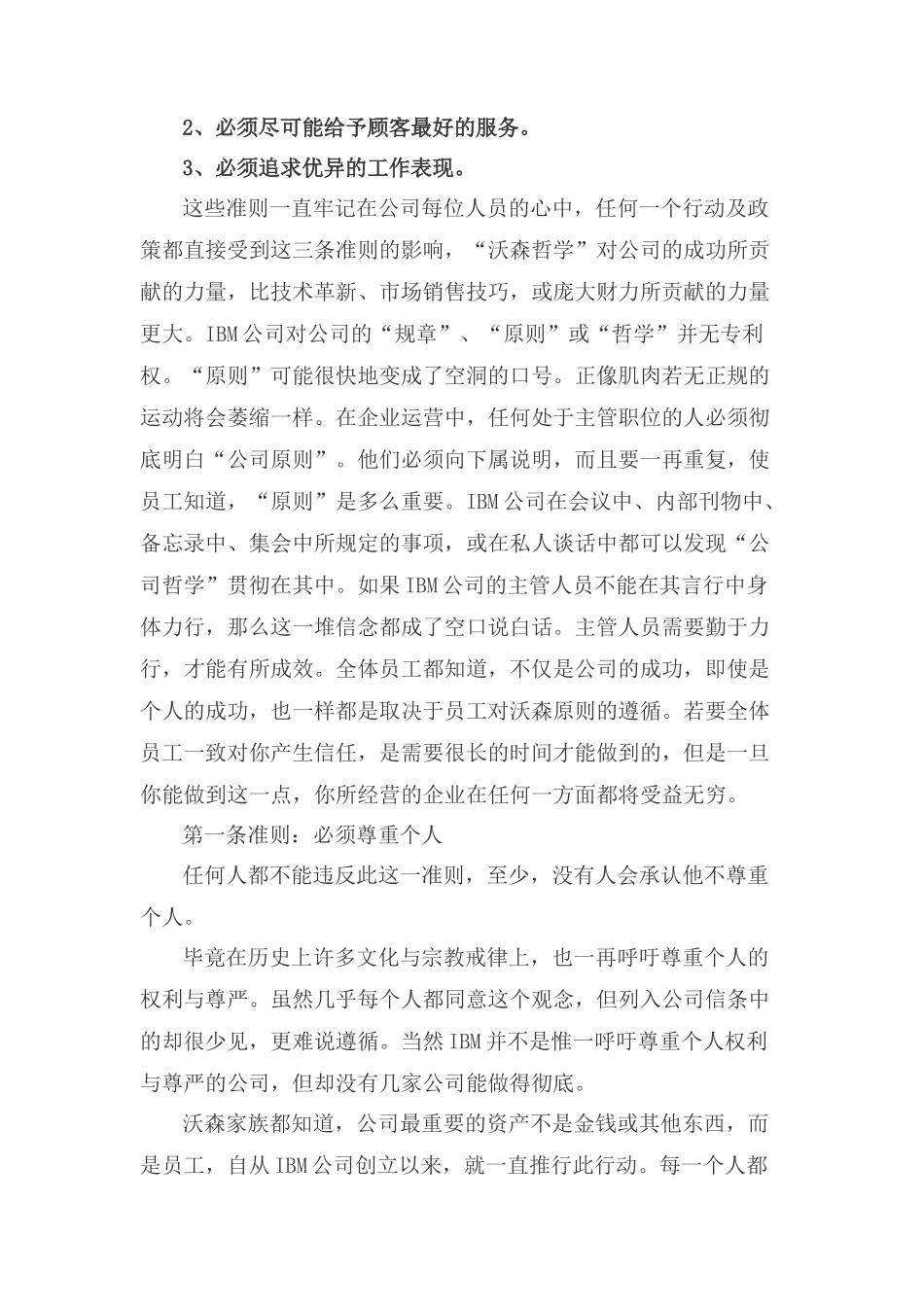 世界名企的企业文化_第3页