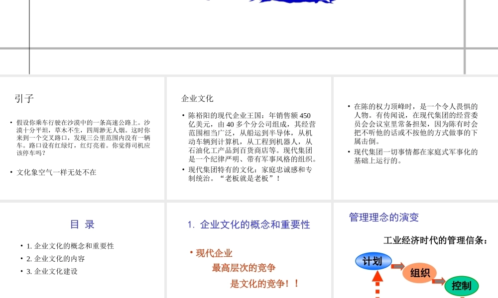 思念企业文化管理教材