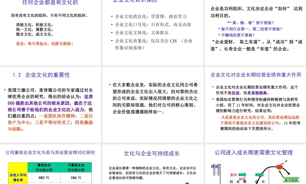 思念企业文化管理教材