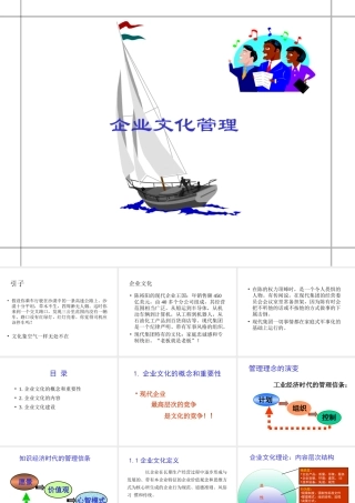 思念企业文化管理教材