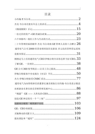 通用电气的企业文化和管理