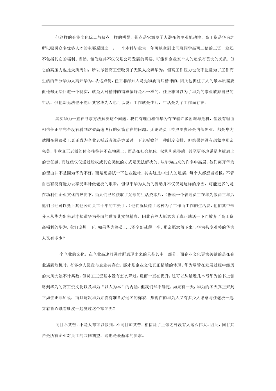 文化,华为成长的短板_第2页