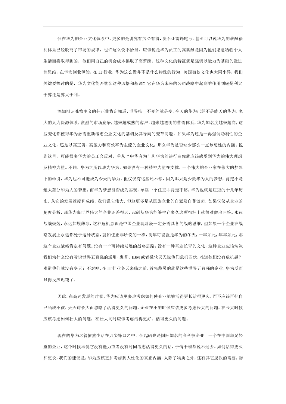 文化,华为成长的短板_第3页