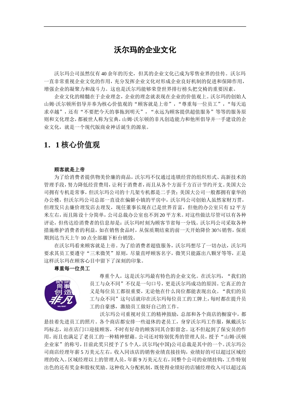 沃尔玛的企业文化_第1页