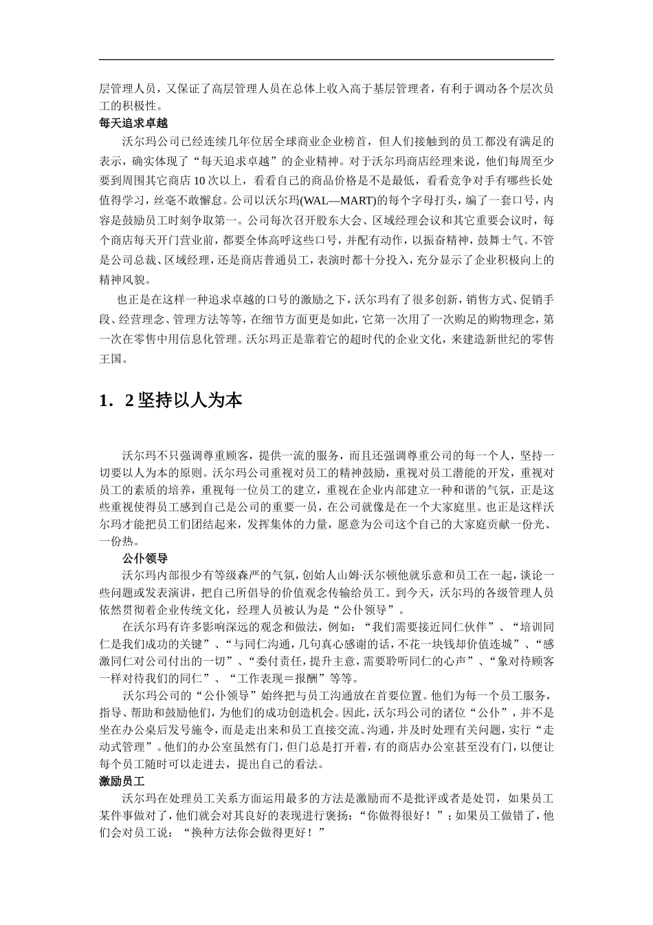 沃尔玛的企业文化_第2页