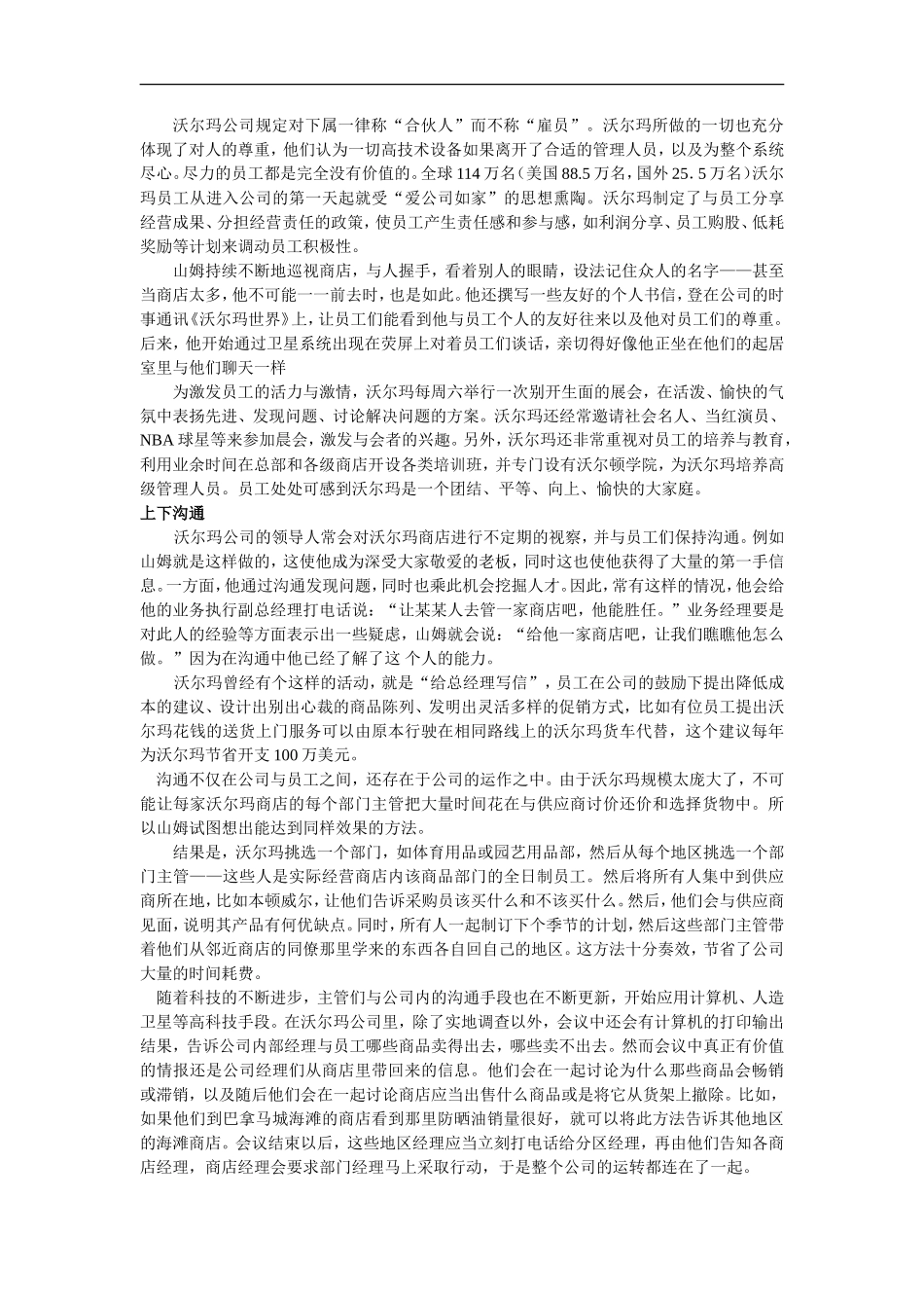 沃尔玛的企业文化_第3页