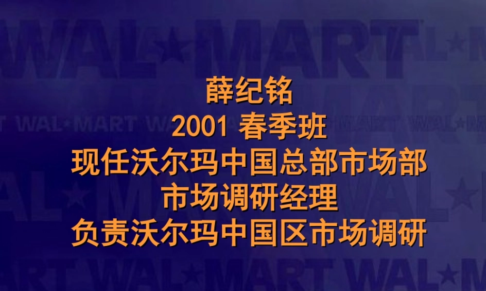 沃尔玛企业文化(PPT)