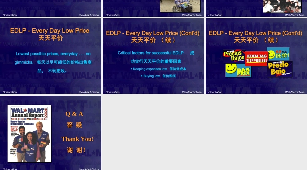 沃尔玛企业文化(PPT)