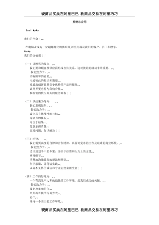 英特尔公司企业文化建设