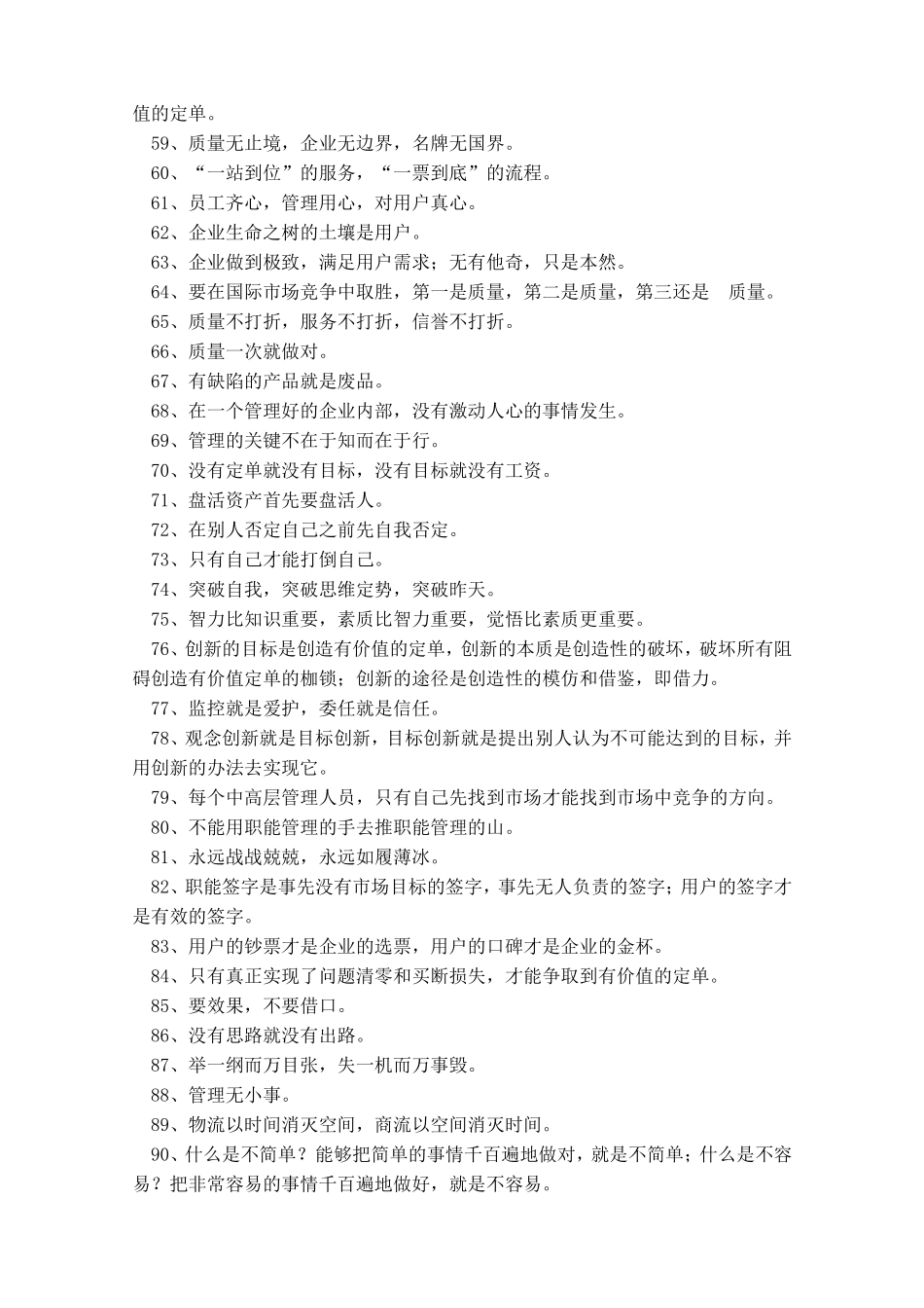 张瑞敏企业文化管理箴言100句_第3页