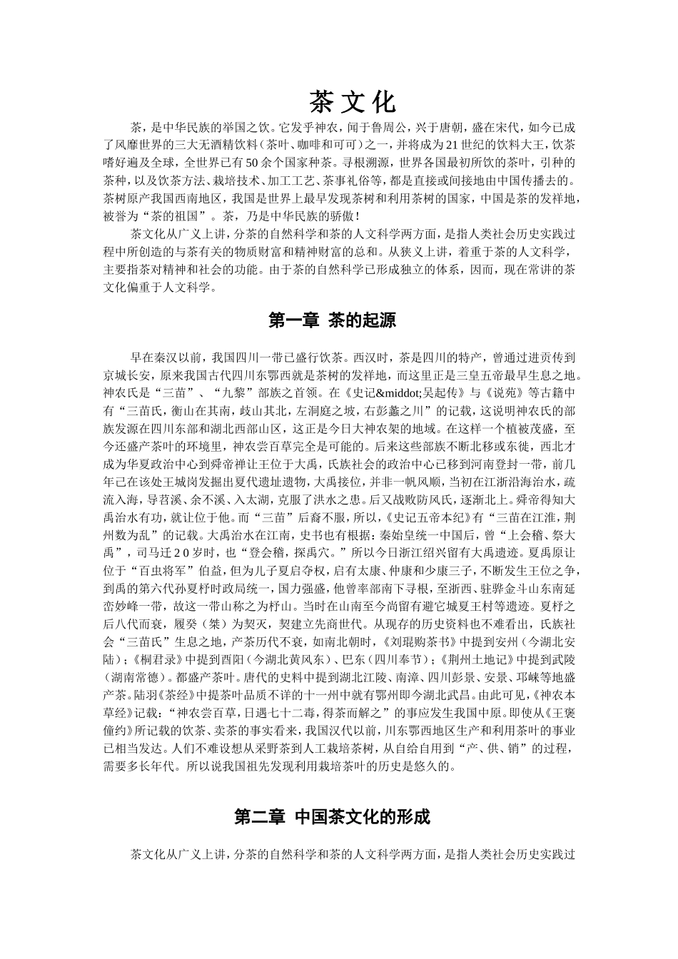 中国茶文化、酒文化资料大全_第1页