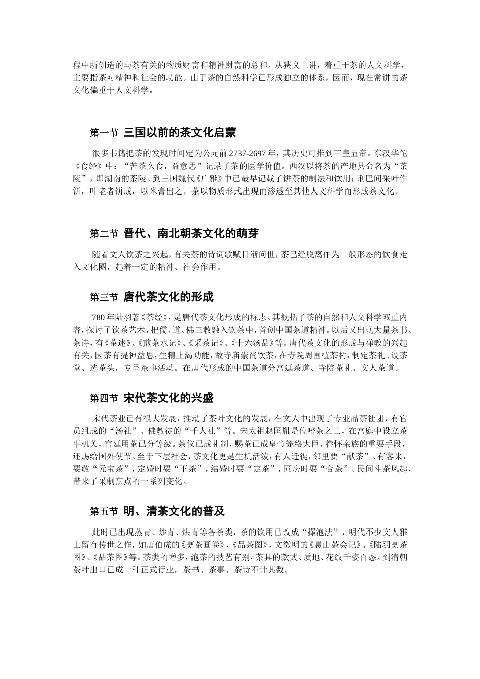 中国茶文化、酒文化资料大全_第2页