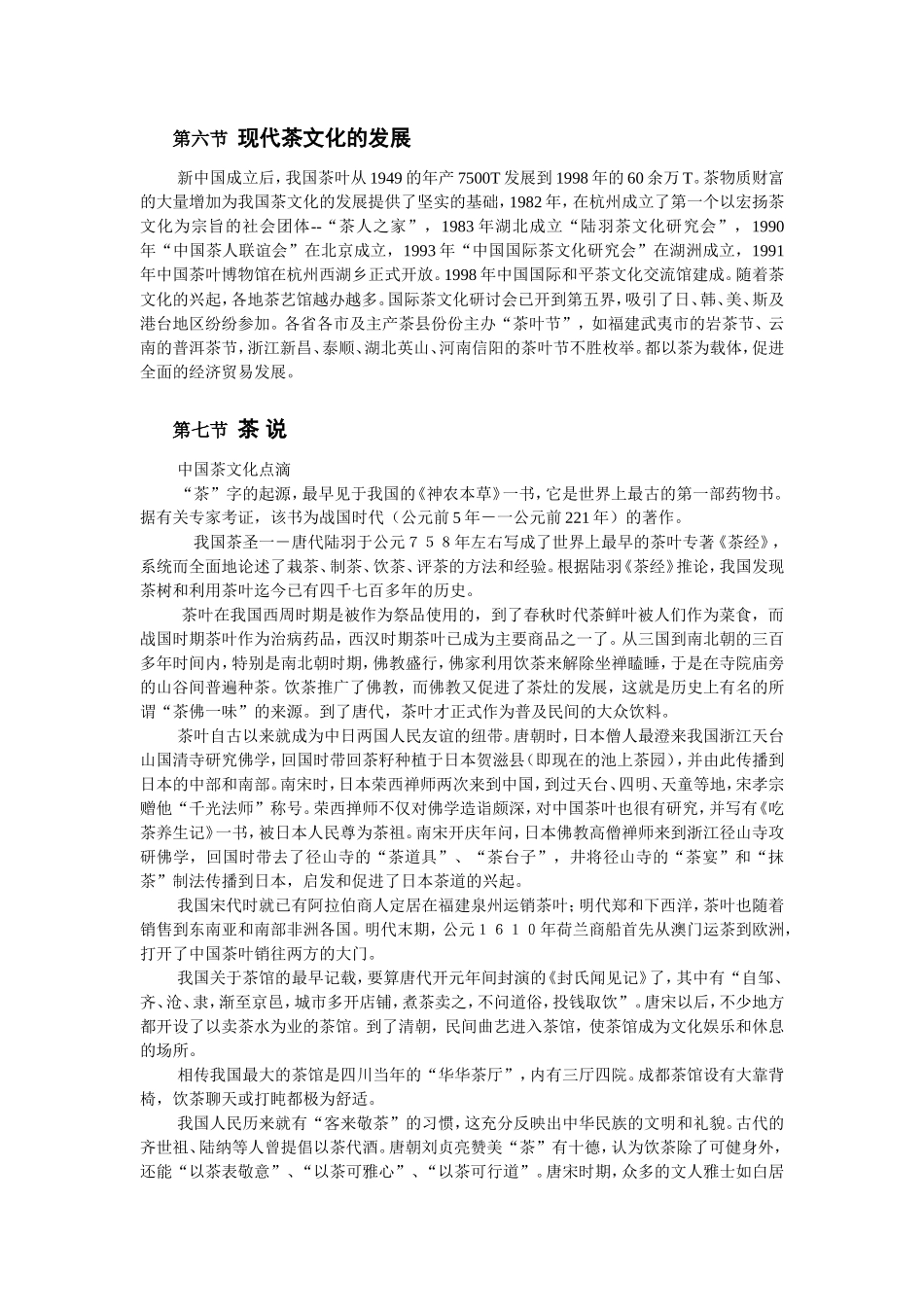 中国茶文化、酒文化资料大全_第3页