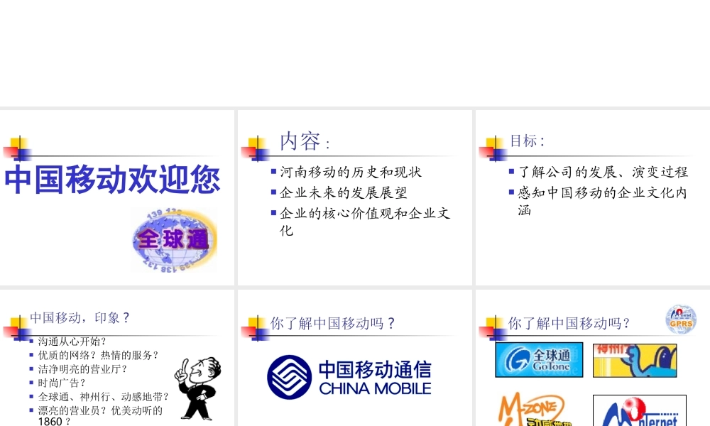 中国移动企业文化