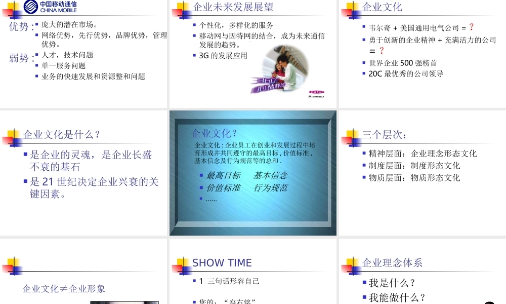 中国移动企业文化