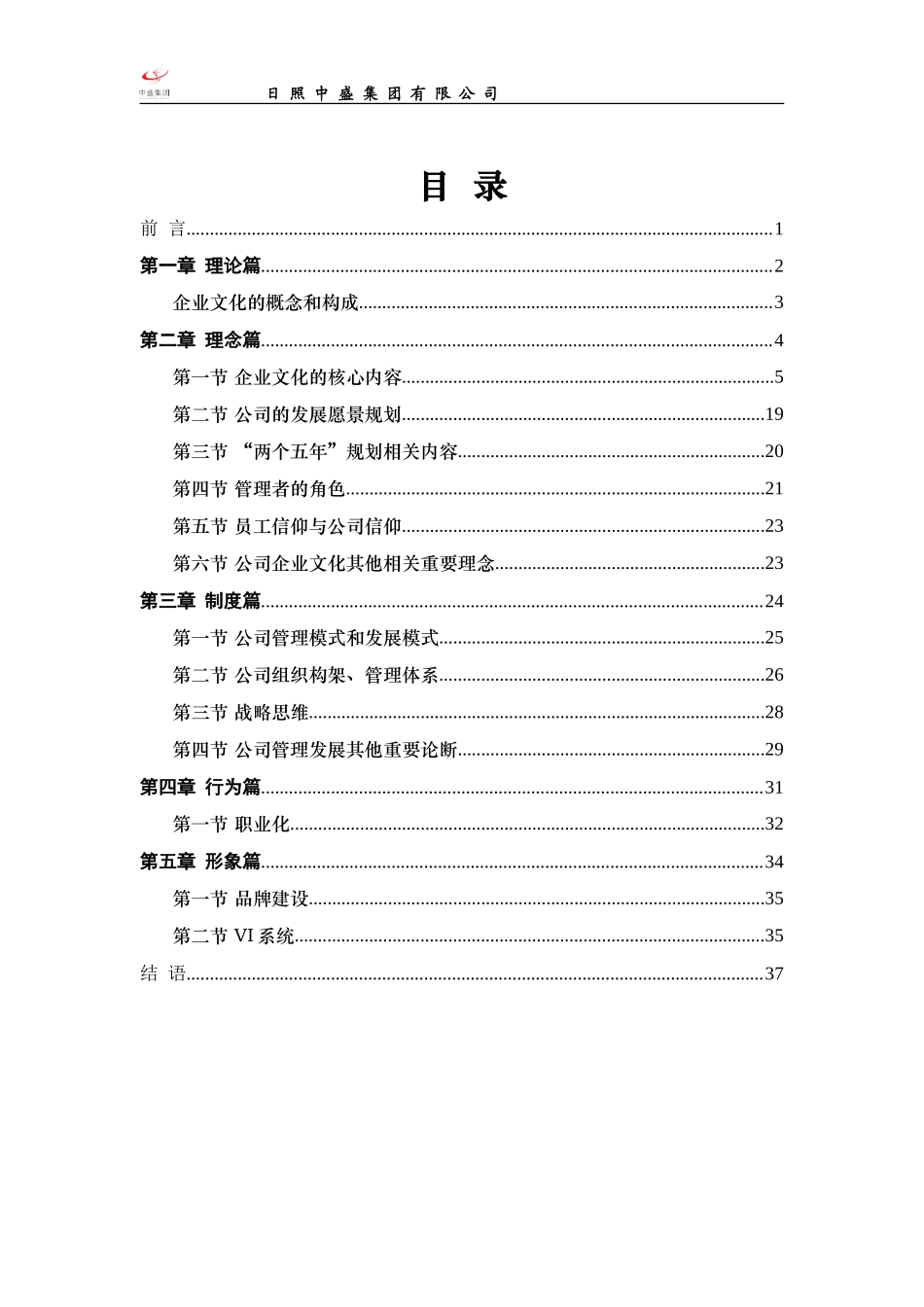 中盛企业文化手册定稿新新_第3页