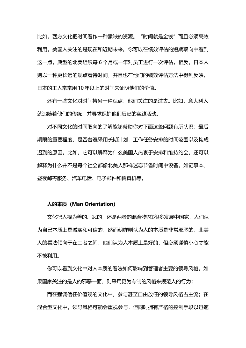 【企业文化分析模型-1】克拉克洪—斯托特柏克构架_第2页